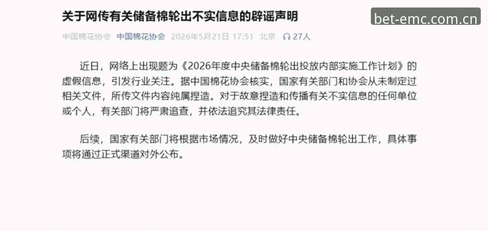EMC体育下载 足协第三批禁足名单深度解读:从17人终身禁赛看中国足球治理实用指南
